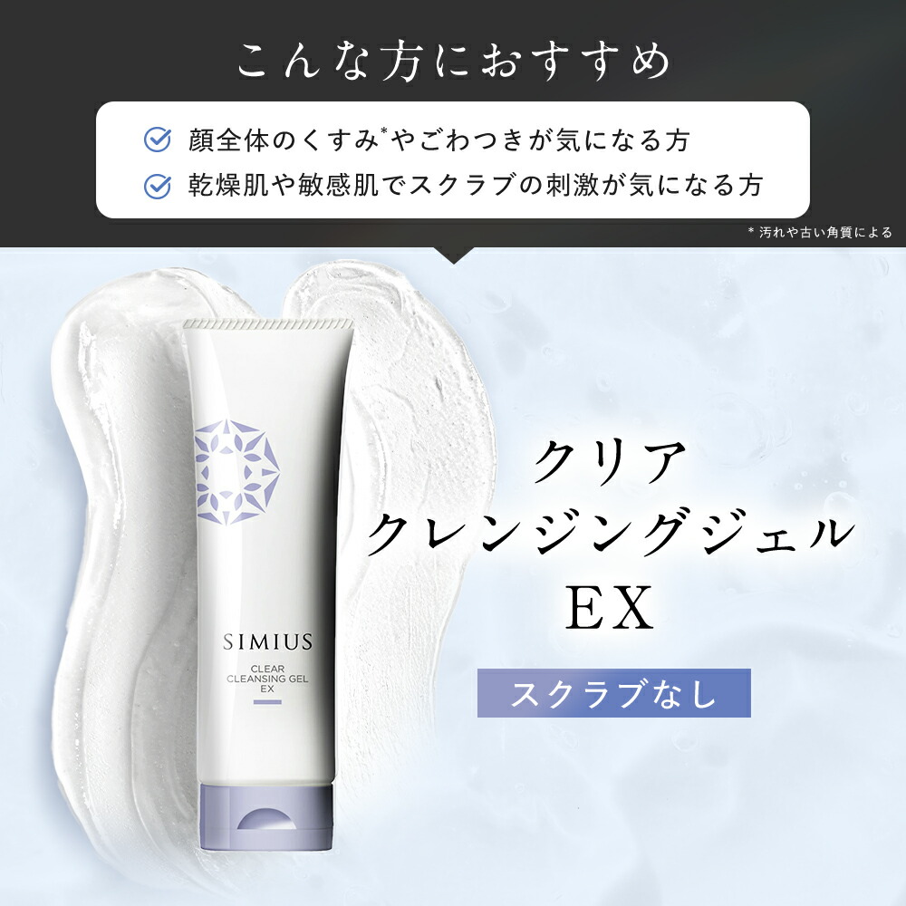 楽天市場】【公式】シミウス 洗顔 クレンジング ジェル 【 毛穴収縮