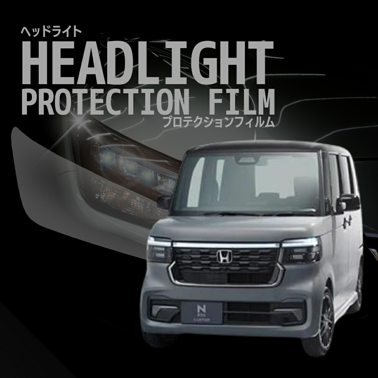 n-box ヘッドライト」の人気商品一覧 | 安い商品を通販サイトから探す