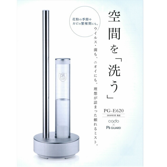 楽天市場】cado 除菌消臭器 PG-E620 ピーズガード専用ミストスタンドお