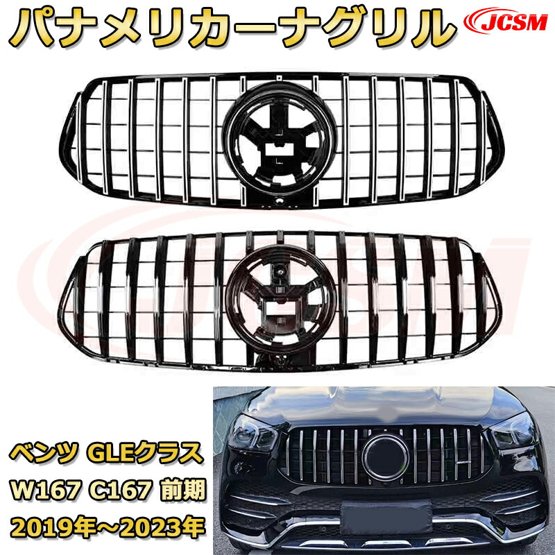 W166/C292 GLE350/GLE43用 パナメリカーナグリル ブラック W166/C292
