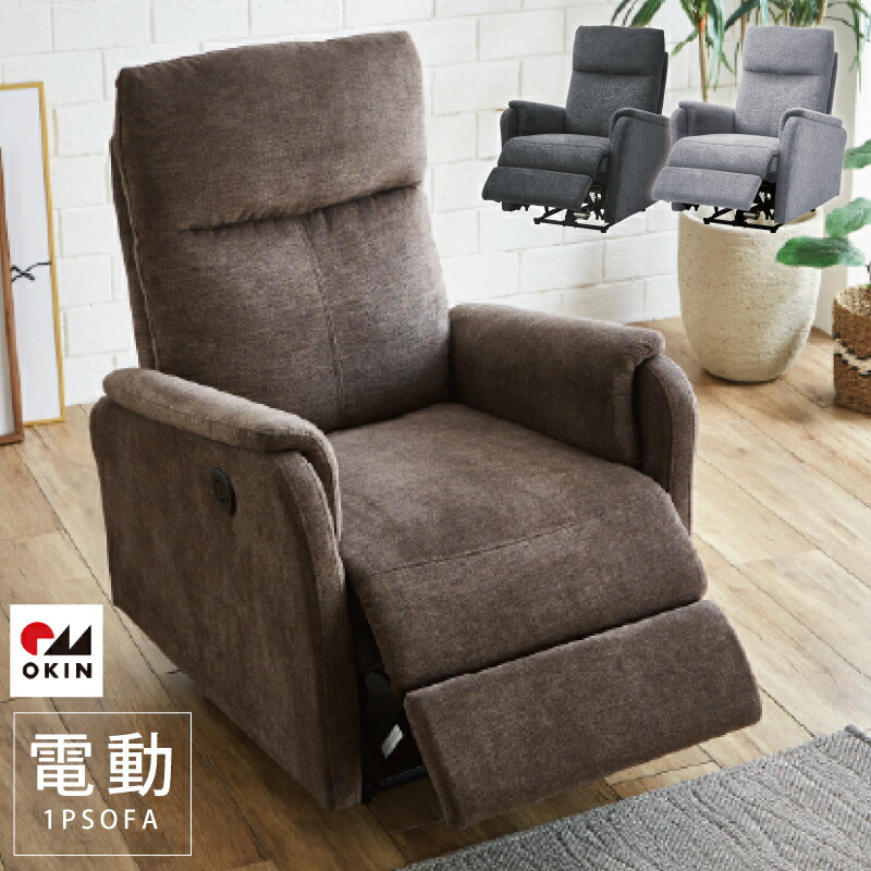 楽天市場】電動リクライニングチェア 電動 1人掛け 幅76cm 電動ソファ