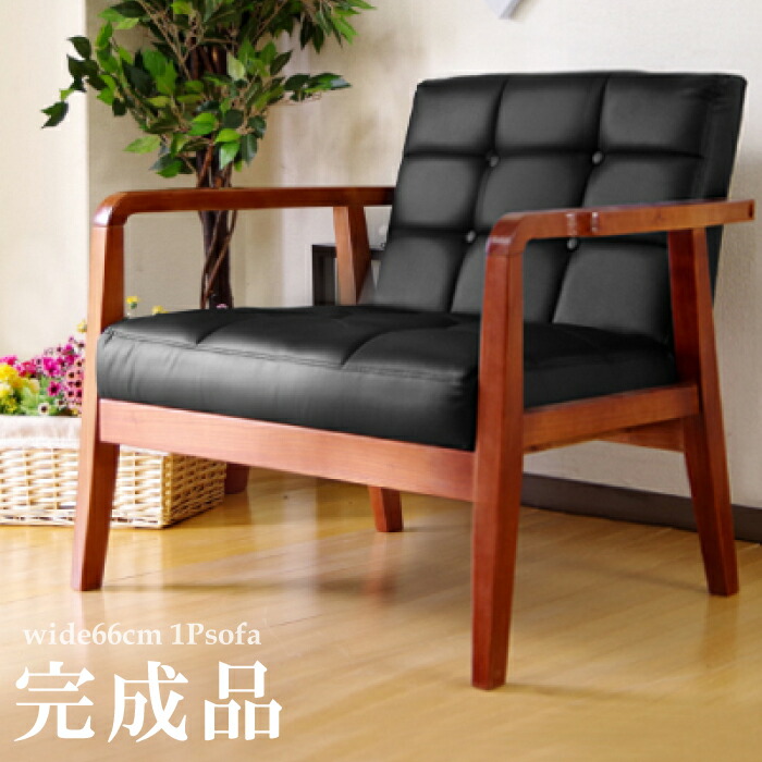 楽天市場】ソファ ソファー 完成品 1人掛けソファ レトロソファ ミッド