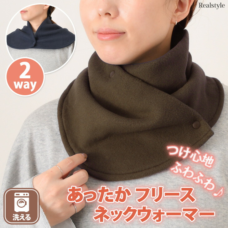 楽天市場】2wayフリースボタンネックウォーマー ネックカバー スヌード