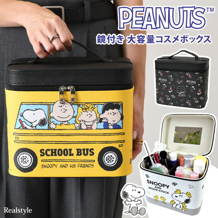 スヌーピー メイクボックス」の人気商品一覧 | 安い商品を通販サイト