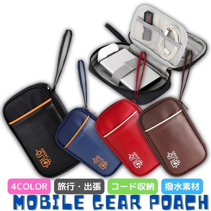 楽天市場】ポイント5倍ガジェットポーチ モバイルポーチ 防水 撥水