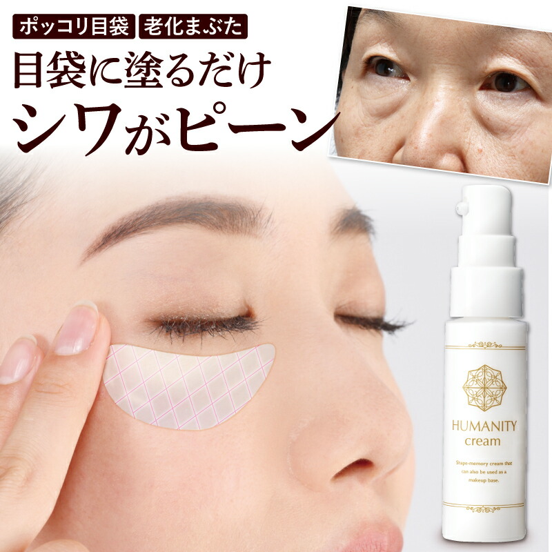 楽天市場】HUMANITY シワラップクリーム シワ しわ しわ取りクリーム