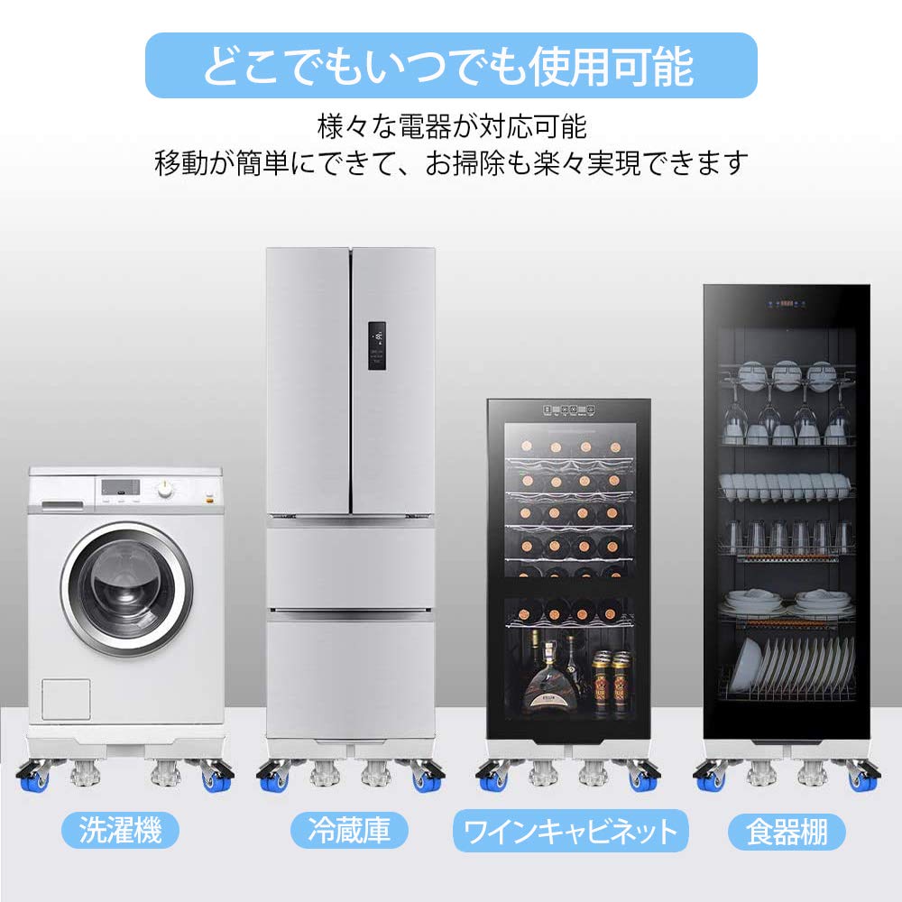楽天市場】洗濯機 台 冷蔵庫置き台 4足8輪 【耐荷重約500kg】 かさ上げ