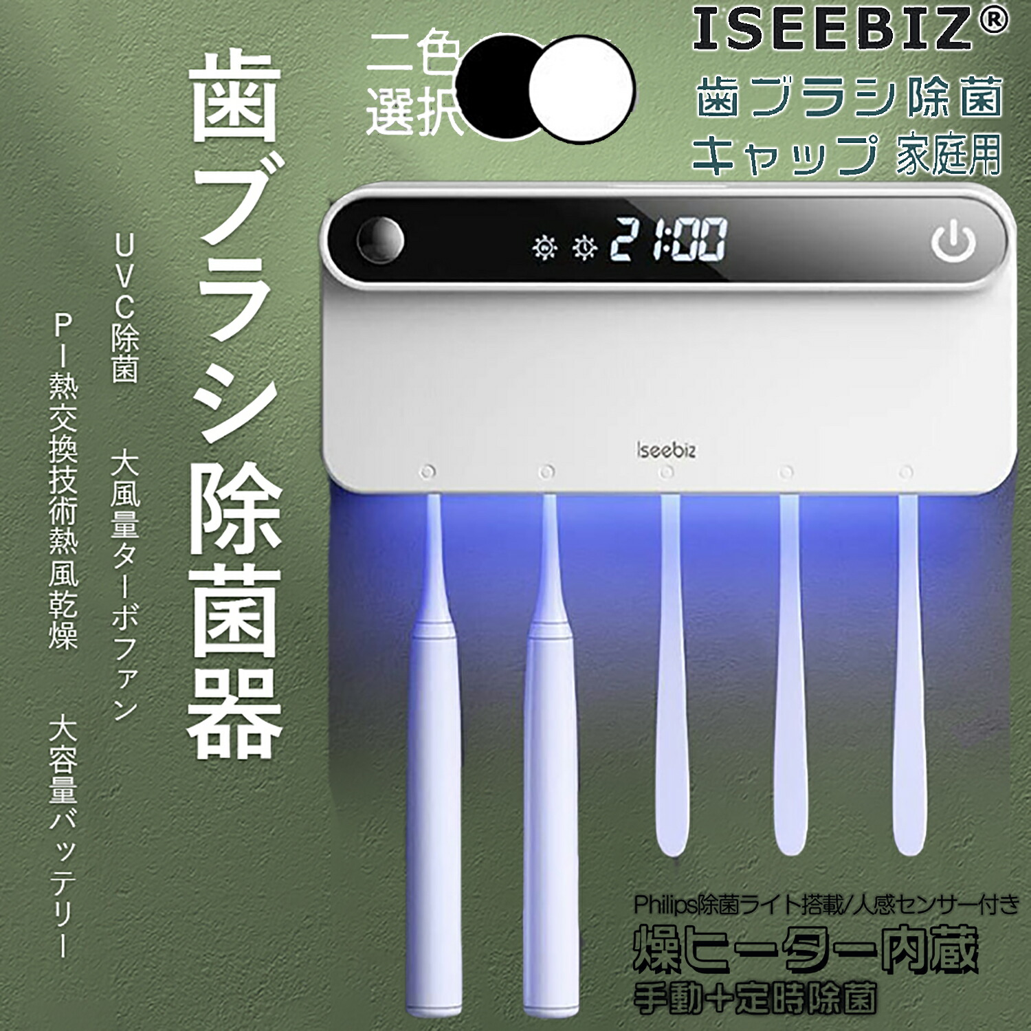 歯ブラシ除菌器 オーラルケア用品」の人気商品一覧 | 安い商品を通販