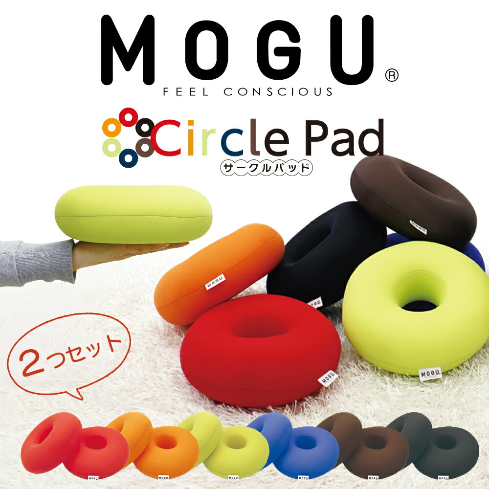 楽天市場】クッション MOGU（モグ）サークルパッド 2個セット お昼寝枕