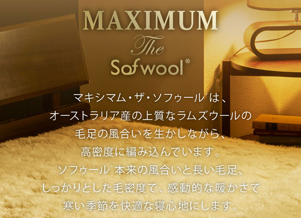 楽天市場】MAXIMUM The Sofwool（マキシマム ザ ソフゥール） 敷き毛布