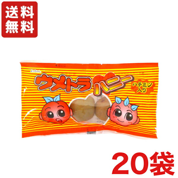 楽天市場】送料無料 よっちゃん食品 ウメトラ兄弟ハニー 3個入×20袋