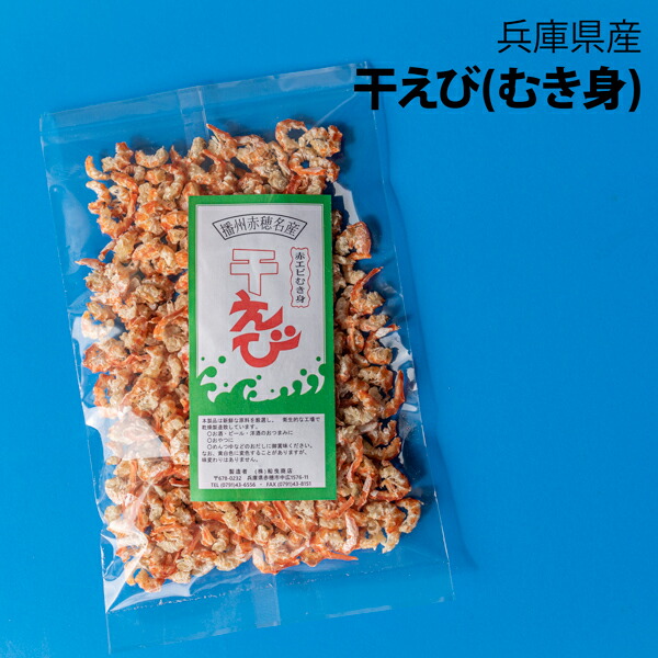 楽天市場】☆カルシウムたっぷり！栄養バツグン☆干えび(ムキ) 80g 袋