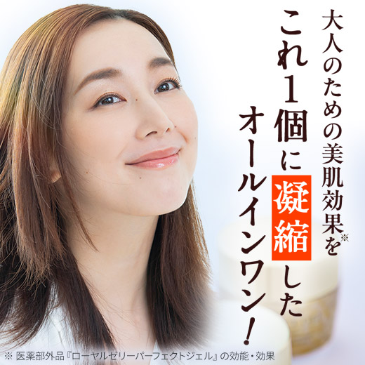 楽天市場】ローヤルゼリーパーフェクトジェル＜医薬部外品＞ 50g