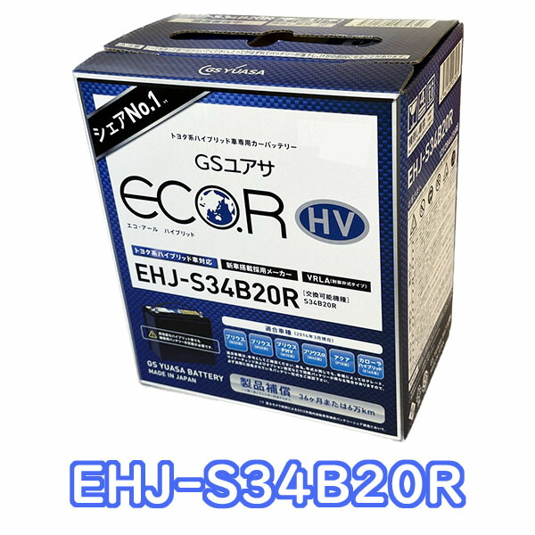 楽天市場】【新品 充電済 国産】 EHJ S34B20R S42B20R GS YUASA