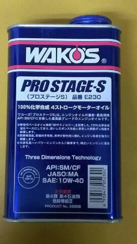楽天市場】WAKO'S ワコーズ プロステージ S 10W-40 1LWAKO'S PROSTAGE