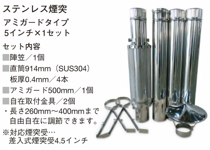 楽天市場】ステンレス煙突セット アミガードタイプ 5インチ ダイワ重工