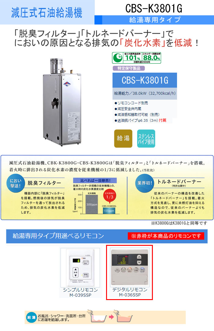 楽天市場】減圧式石油給湯機 給湯専用タイプ デジタルリモコンセット
