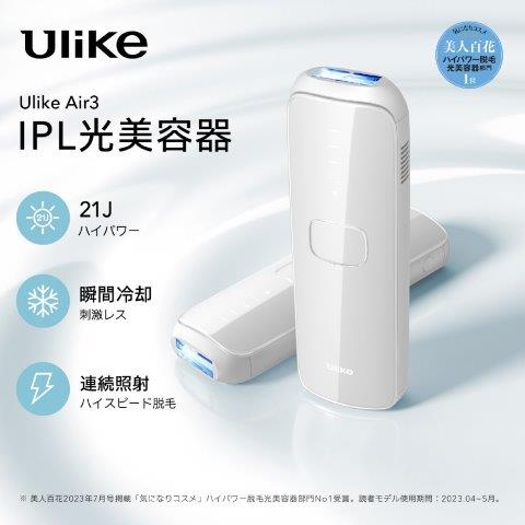 Ulike Air 3 IPL光美容器 UI06WH Ulike 脱毛器 UI06WH ホワイト Ulike