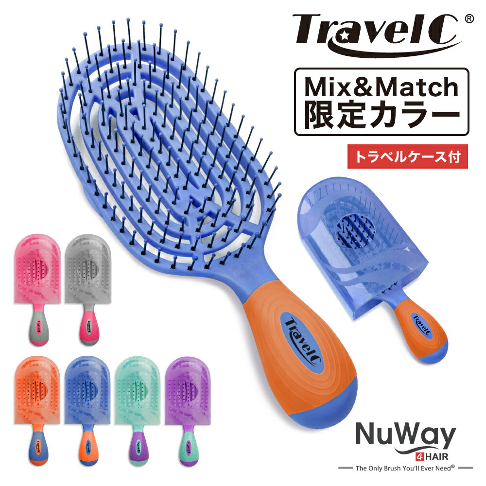 楽天市場】NuWay TravelC Mix&Match ヘアブラシ トラベルケース付