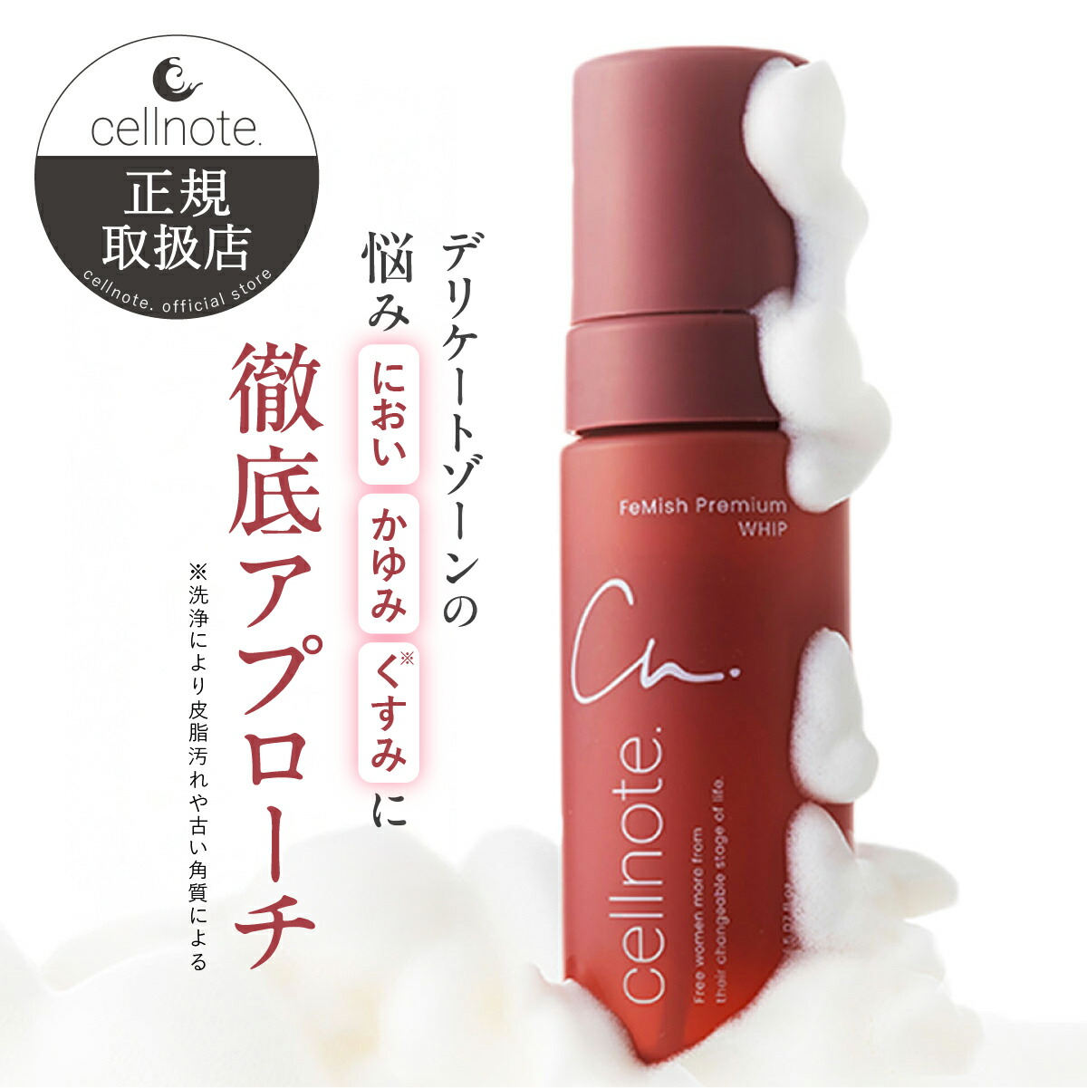 楽天市場】□▽ cellnote. FeMish Premium WHIP 150ml アロマティック