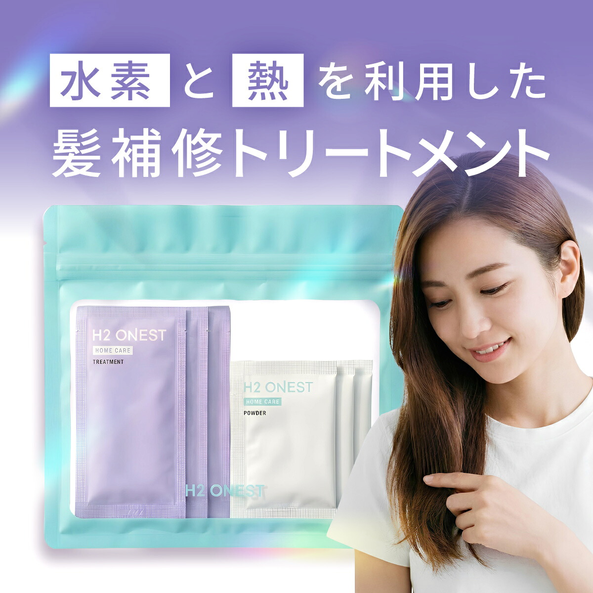 楽天市場】▽ H2 ONEST オネスト ホームケア トライアルセット【セット