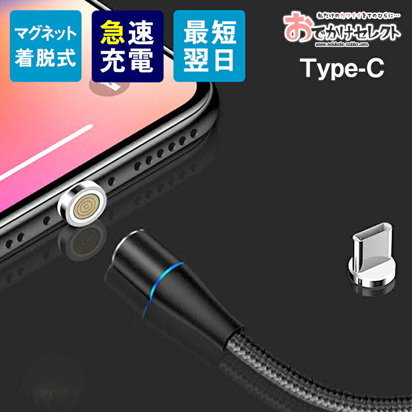 楽天市場】【クーポン有｜24日20:00】充電 ケーブル マグネット タイプ
