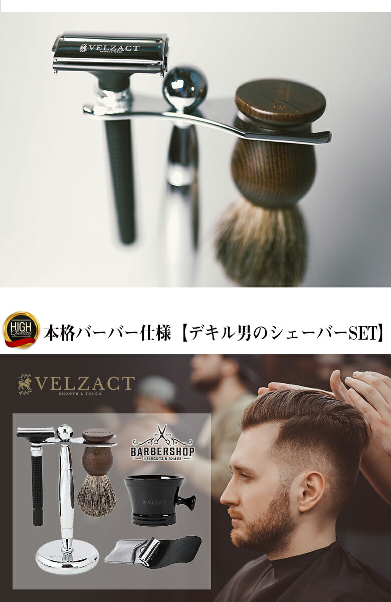楽天市場】VELZACT 圧倒的深剃り 「デキル男のシェーバーSET」 プロ