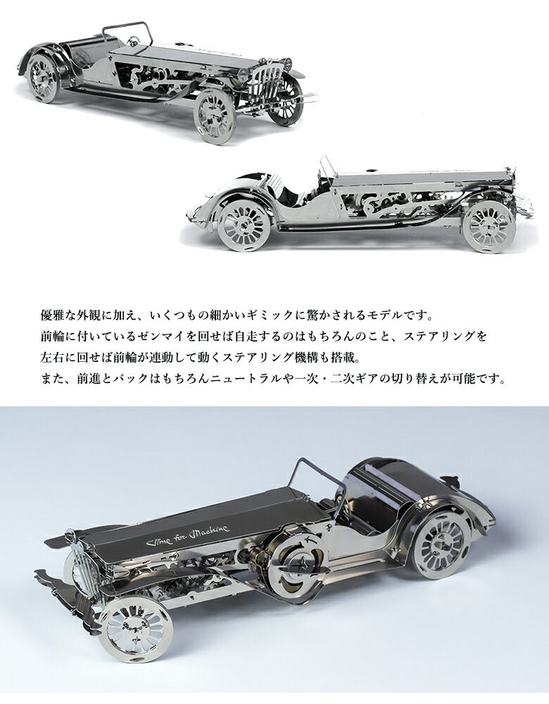 楽天市場】Time for Machine 超精巧なステンレス製の組み立てキット