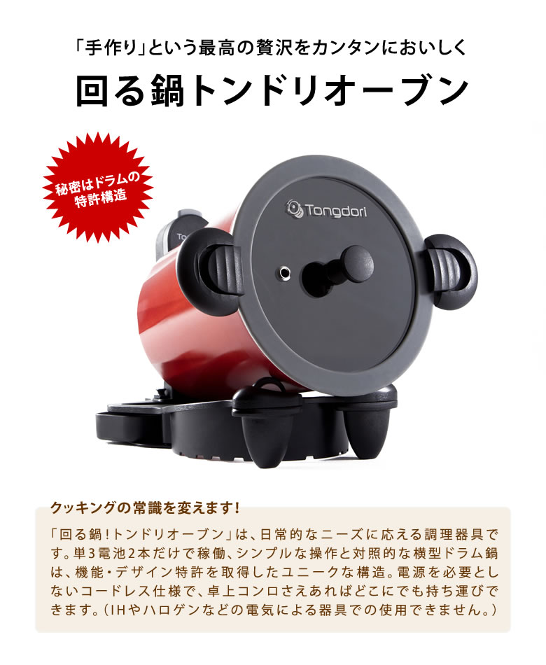 楽天市場】回る鍋 トンドリオーブン ドラム 調理器具 TONGDORI OVEN