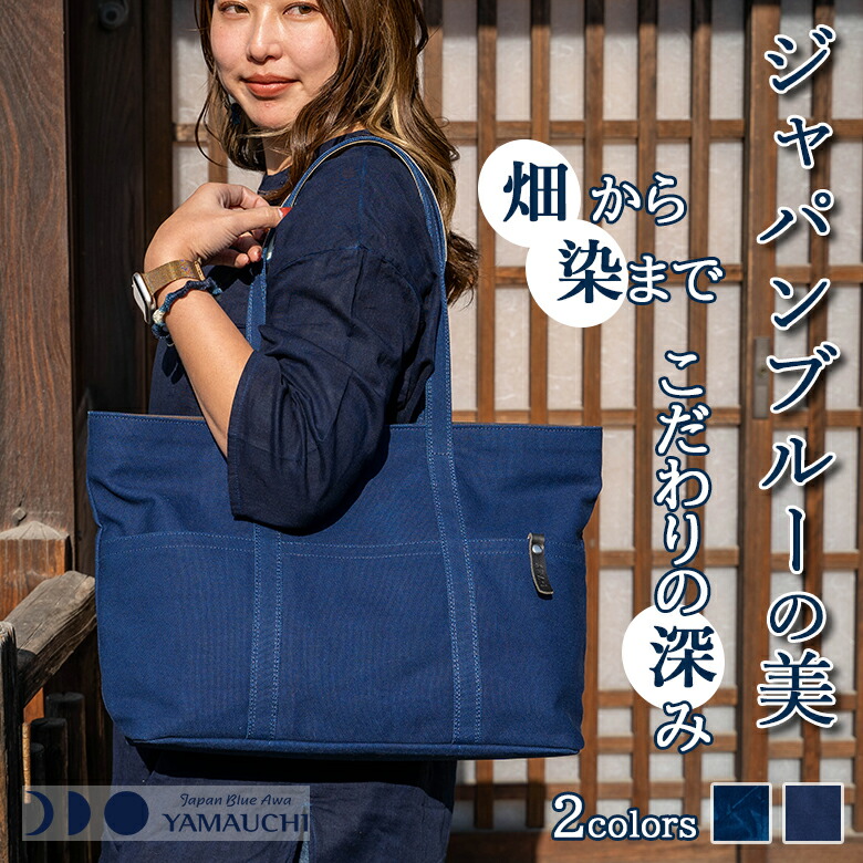 楽天市場】阿波藍 トートバッグ キャンバス 帆布バッグ【無地/群雲