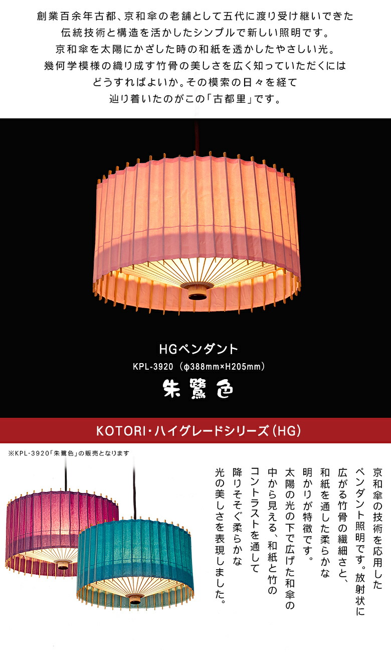 楽天市場】日吉屋・照明 古都里-KOTORI- HGペンダント φ388×H205 〔色