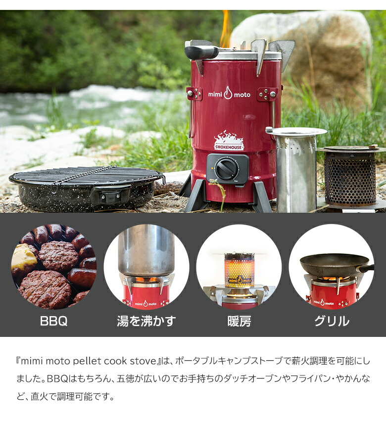 楽天市場】mimi moto pellet cook stove set ミミモトぺレットクック