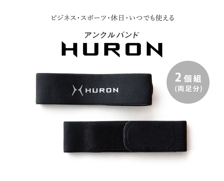 楽天市場】HURON アンクルバンド【特典付き！】チューニングバンド