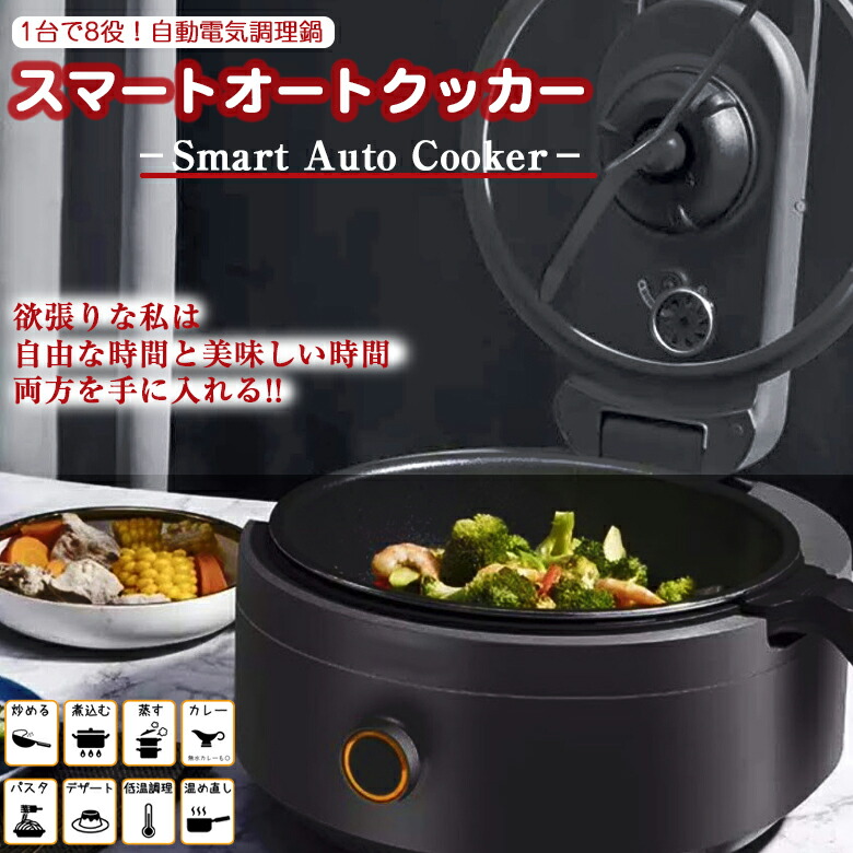 楽天市場】スマートオートクッカー Smart Auto Cooker 自動電気調理鍋