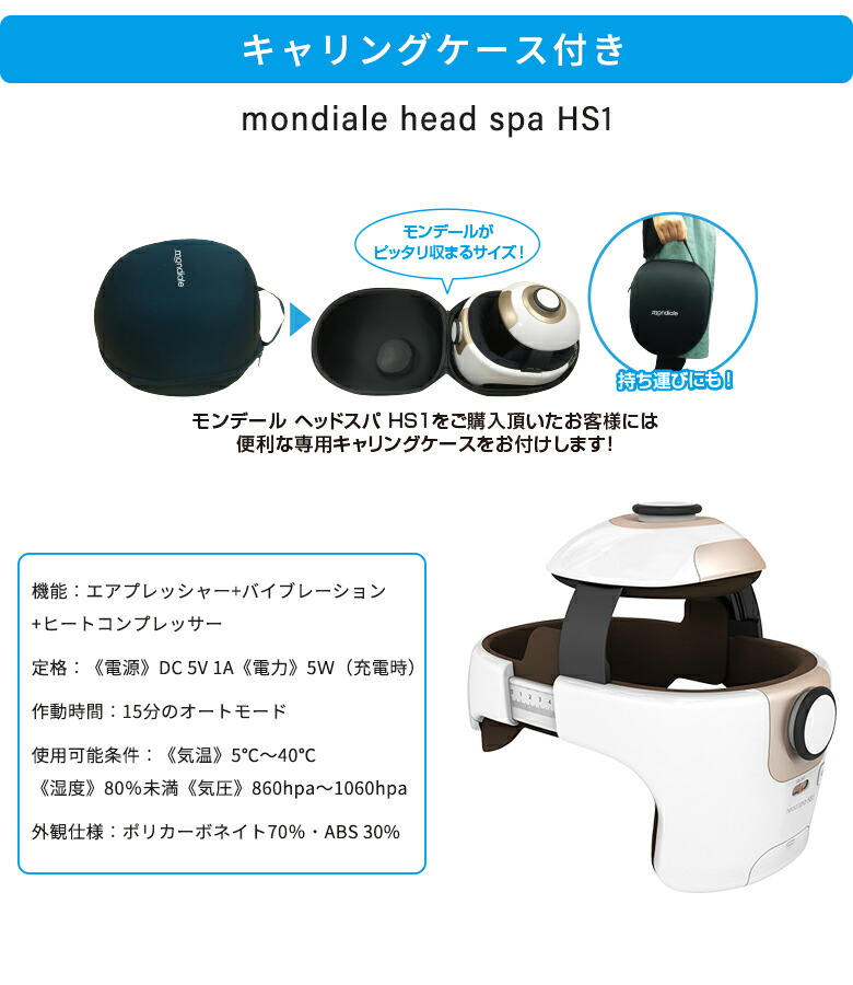楽天市場】モンデール ヘッドスパHS1 mondiale head spa HS1