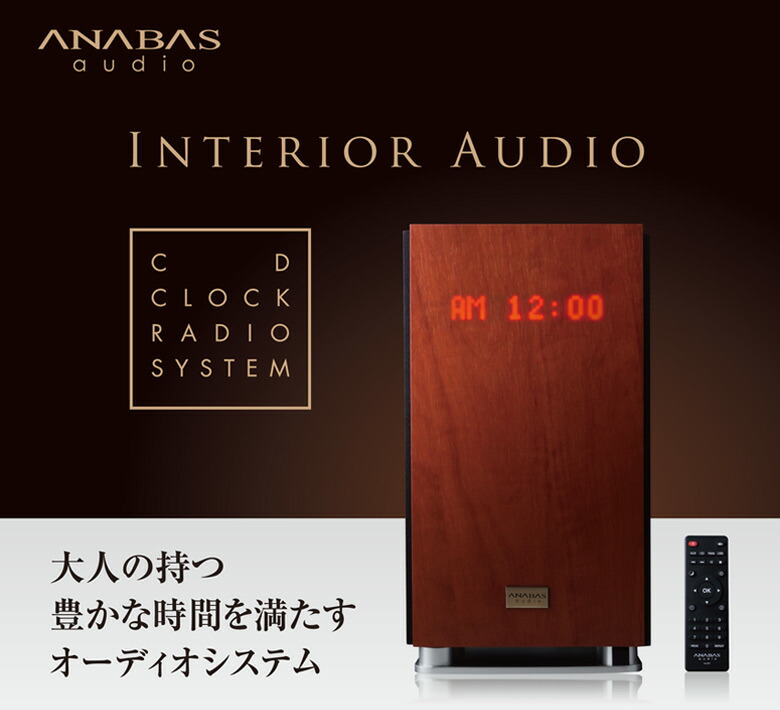 楽天市場】ANABAS CD クロック ラジオシステム AA-001 アナバス