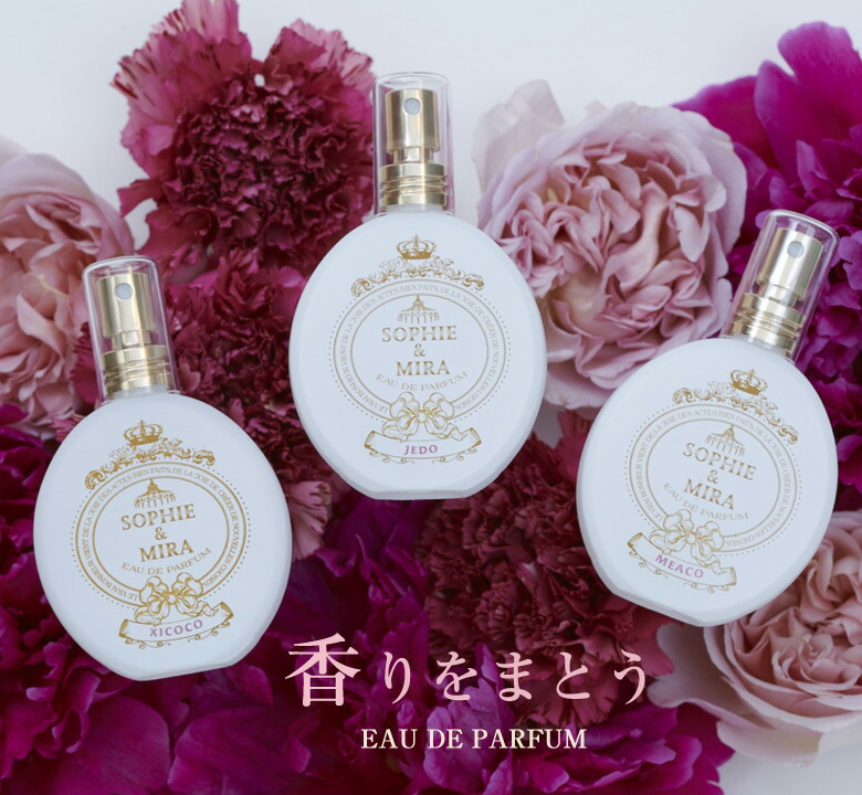 楽天市場】Sophie&Mira EAU DE PARFUM オードパルファン 50ml ソフィー