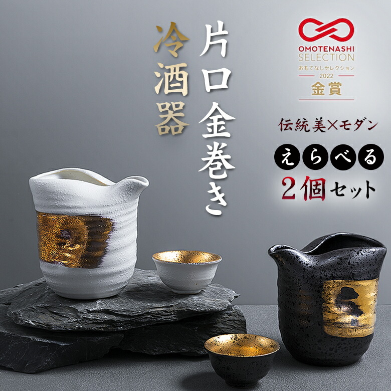 萩焼 片口酒器 ぐい呑み2点 酒器セット 七化け 日本酒 WDH/酒器 片口