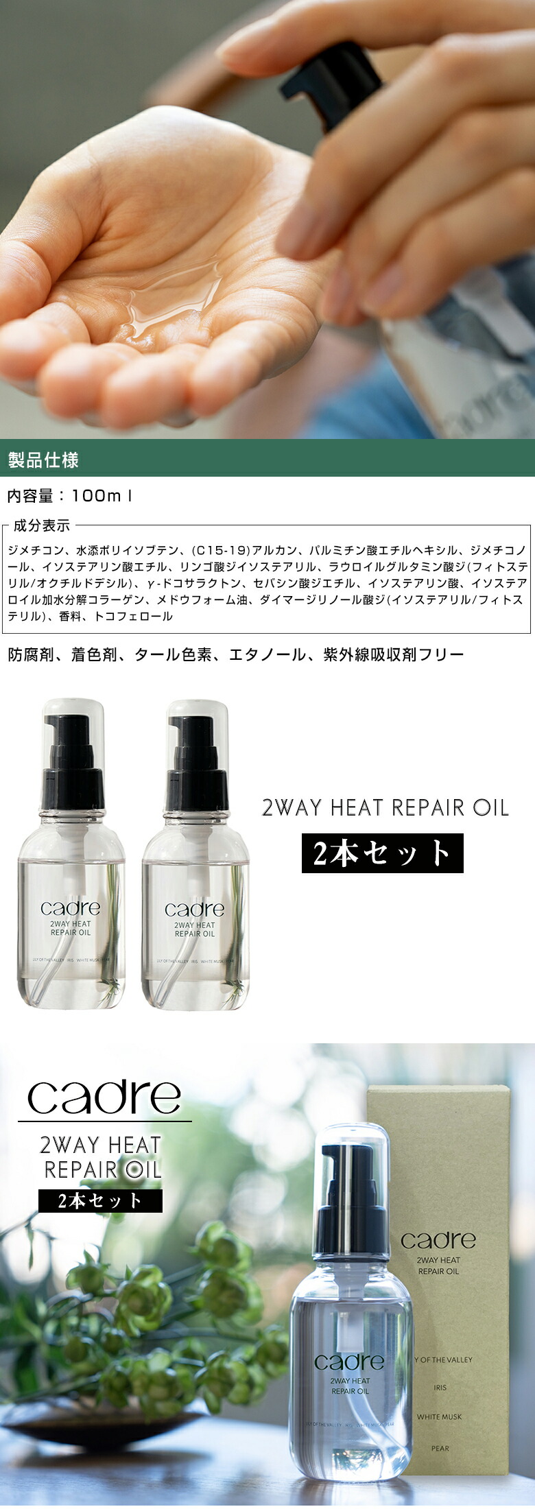 楽天市場】cadreヘアオイル【2本セット】カドレ リペア オイル cadre