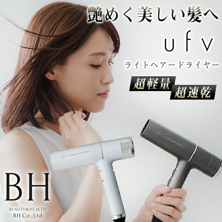 楽天市場】ufvライトヘアードライヤー light hair dryer ヘア