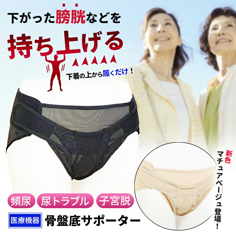 楽天市場】【骨盤底サポーター】アダム医健 骨盤臓器脱 一般医療機器