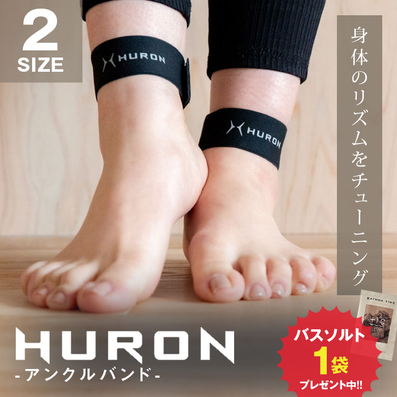 楽天市場】HURON アンクルバンド【特典付き！】チューニングバンド