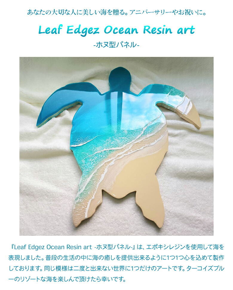 楽天市場】Leaf Edgez Ocean Resin art（オーシャンレジンアート）ホヌ