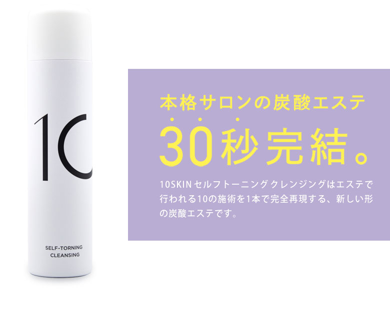 楽天市場】10SKIN セルフトーニングクレンジング 110g クレンジング