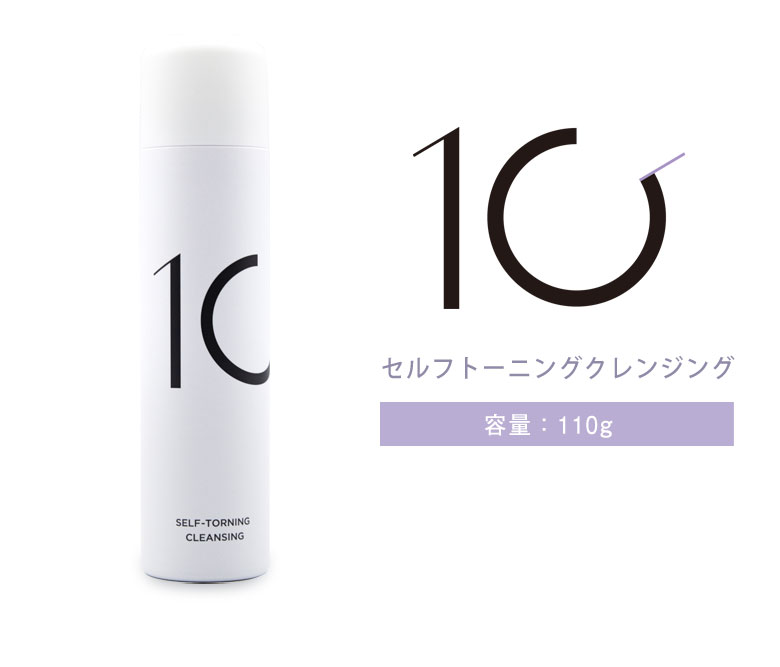 楽天市場】10SKIN セルフトーニングクレンジング 110g クレンジング