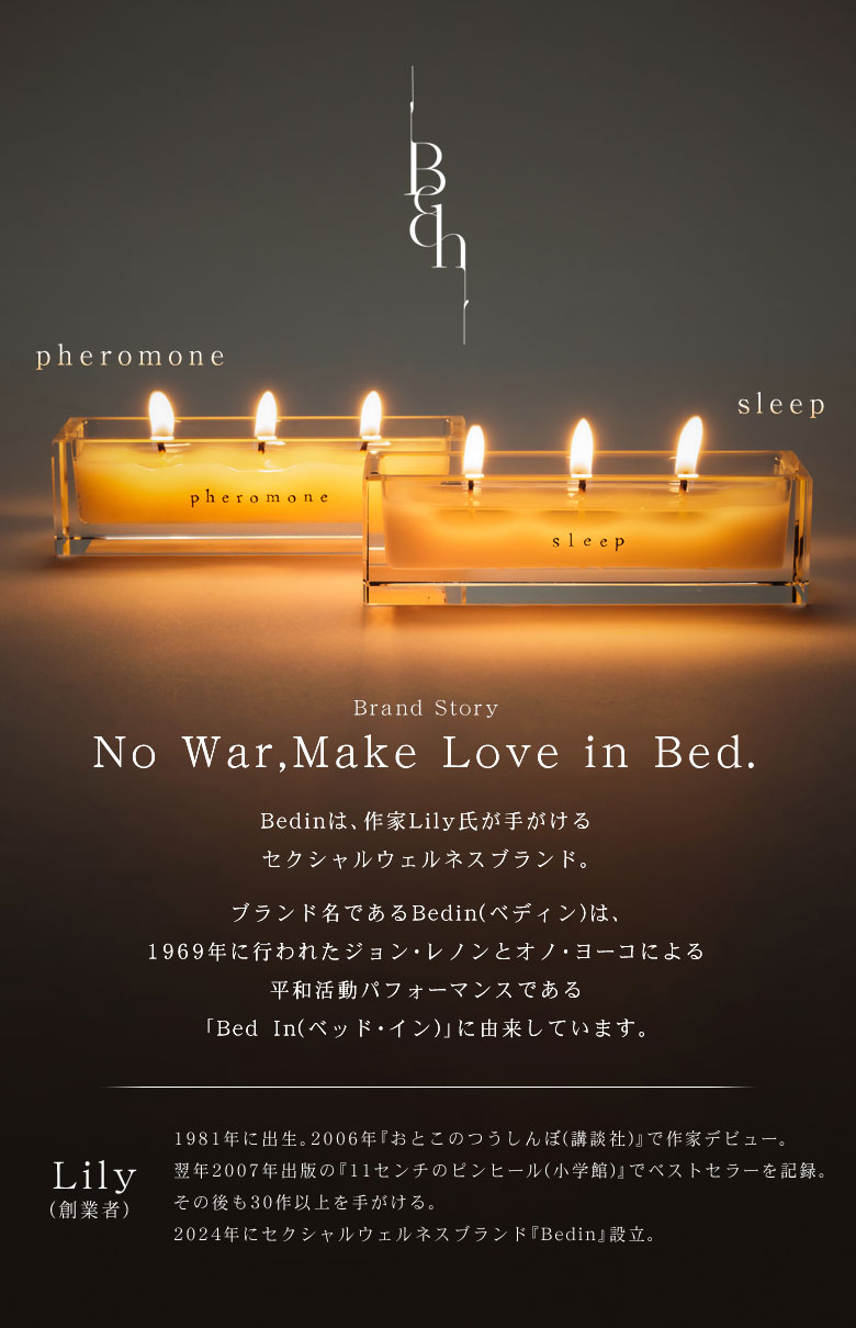 楽天市場】Bedin ベディン 37℃美容液キャンドル フェロモン スリープ
