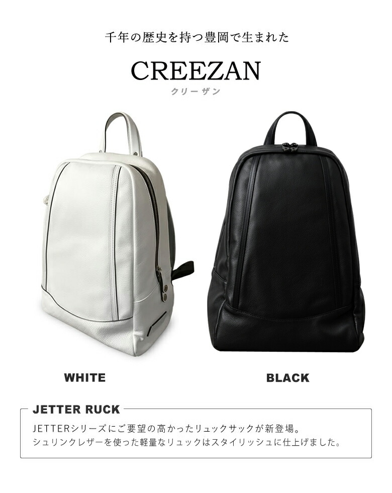 極美品！豊岡鞄 CREEZAN 白 リュックサック 撥水加工 レザー 男女