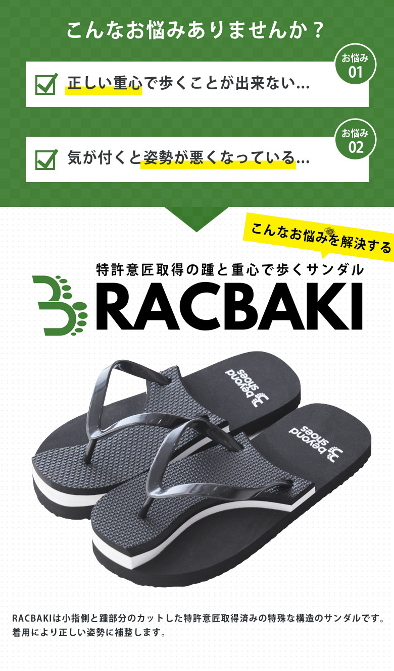 楽天市場】RACBAKI ラクバキサンダル エクササイズ ルームシューズ