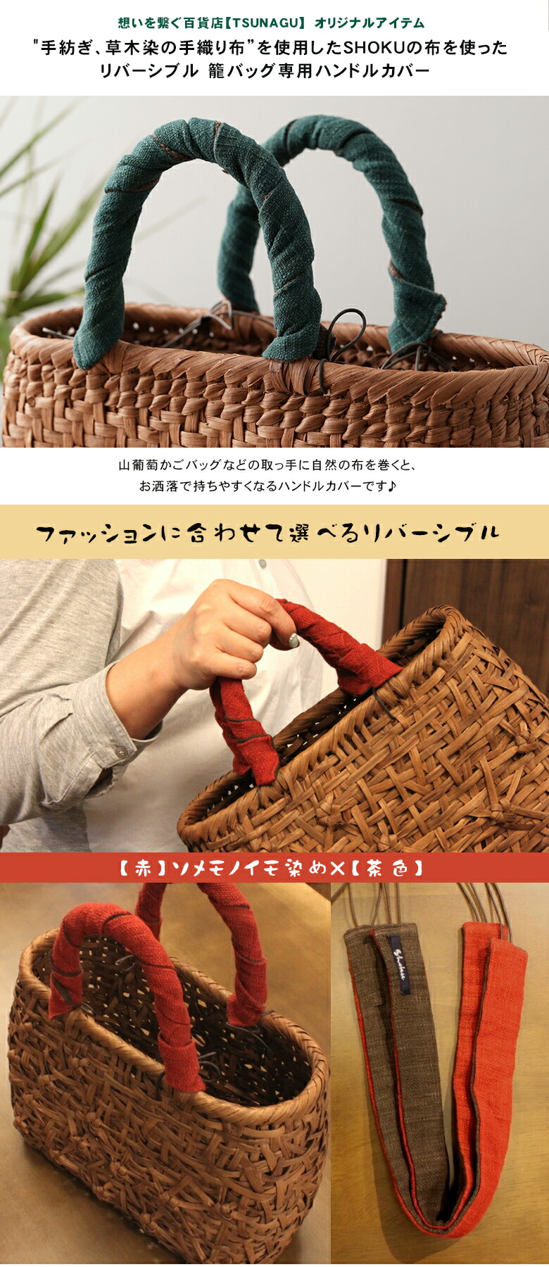 楽天市場】【リバーシブル 籠バッグ専用ハンドルカバー】 （手紡ぎ