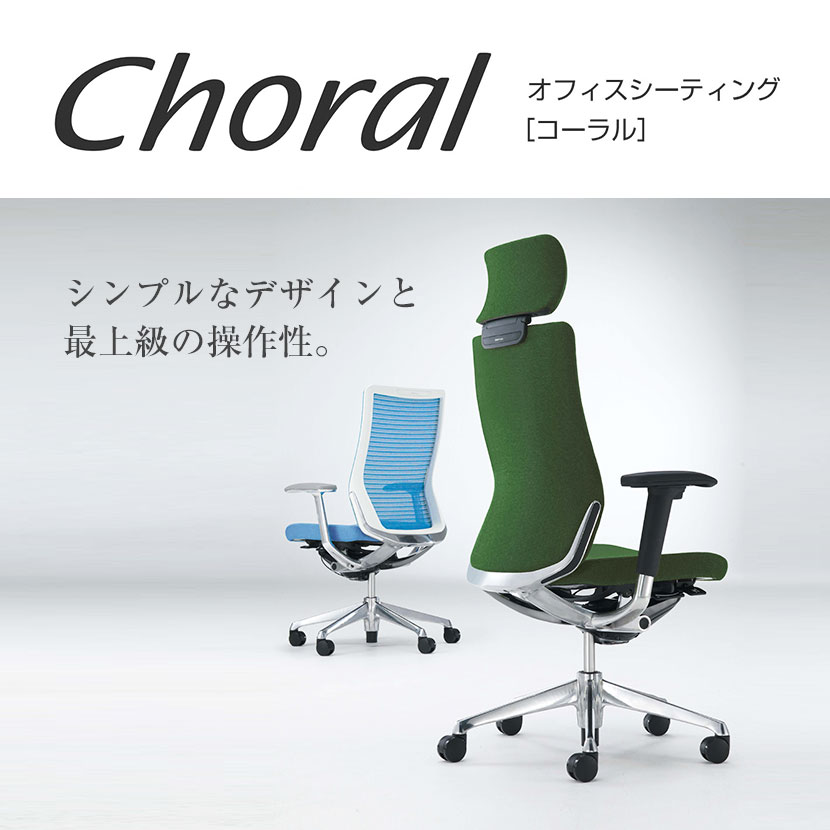 楽天市場】オカムラ コーラル Choral エクストラハイバック メッシュ